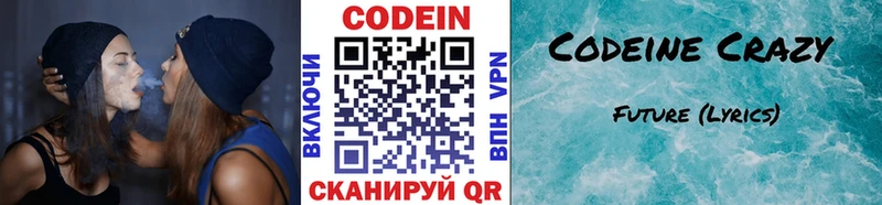 Кодеиновый сироп Lean напиток Lean (лин)  маркетплейс клад  Саров 
